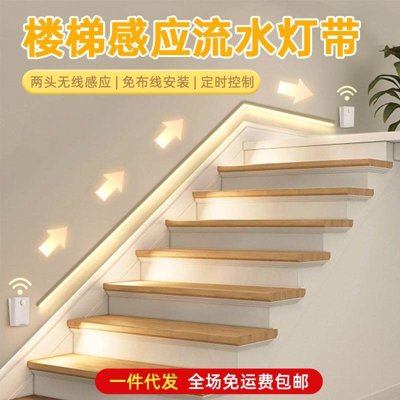 楼梯感应流水灯带追光免布线自粘楼道入户门踢脚线人体自动灯条