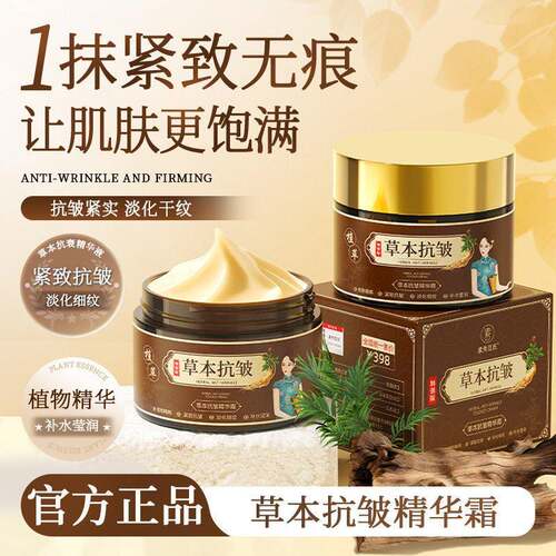 素秀臣氏草本抗皱精华霜植本集保湿补水紧致面霜植物精粹嫩肤乳液