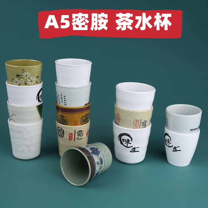 10个装A5级密胺杯子防摔餐厅商用塑料水杯饭店快餐店树脂茶杯仿瓷