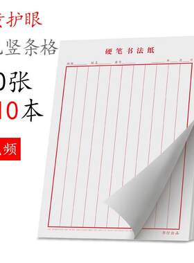 硬笔书法练字本米字格练习专用纸方圆井格蛋型铜钱格井圆格蛋圆格圆米格蛋型格蛋形字圆形井字六棱元宫田字格
