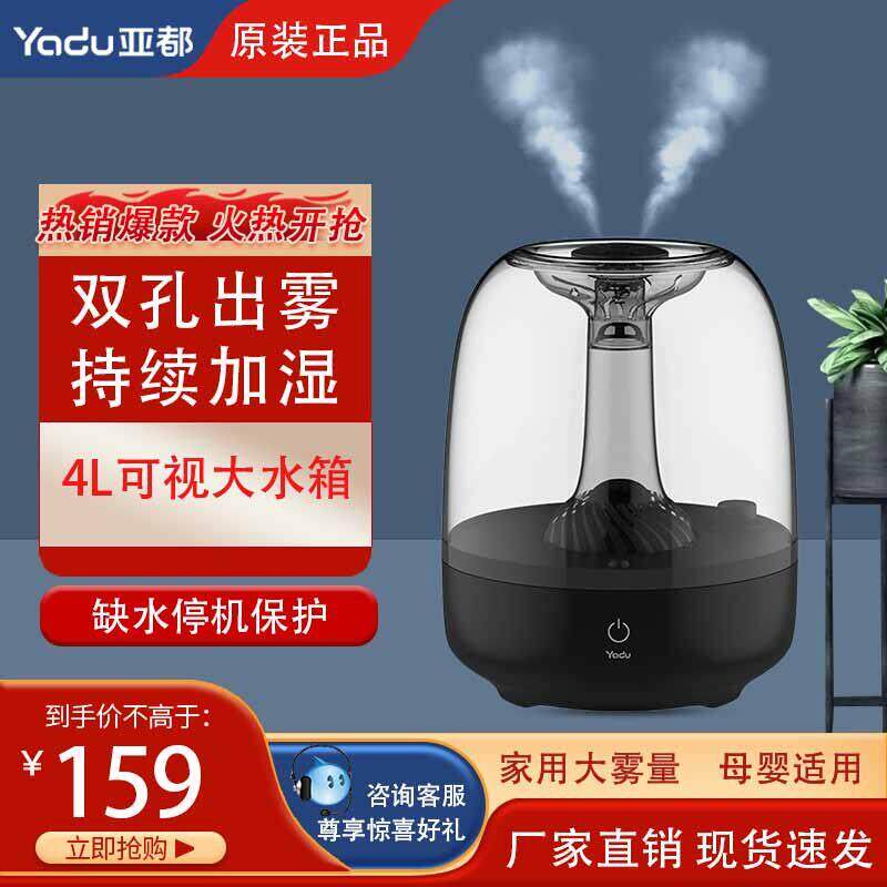 雅度带水加湿器适用于家庭卧室孕妇及大雾量婴儿台式大容量加湿器