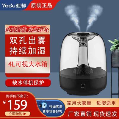 雅度带水加湿器适用于家庭卧室孕妇及大雾量婴儿台式大容量加湿器