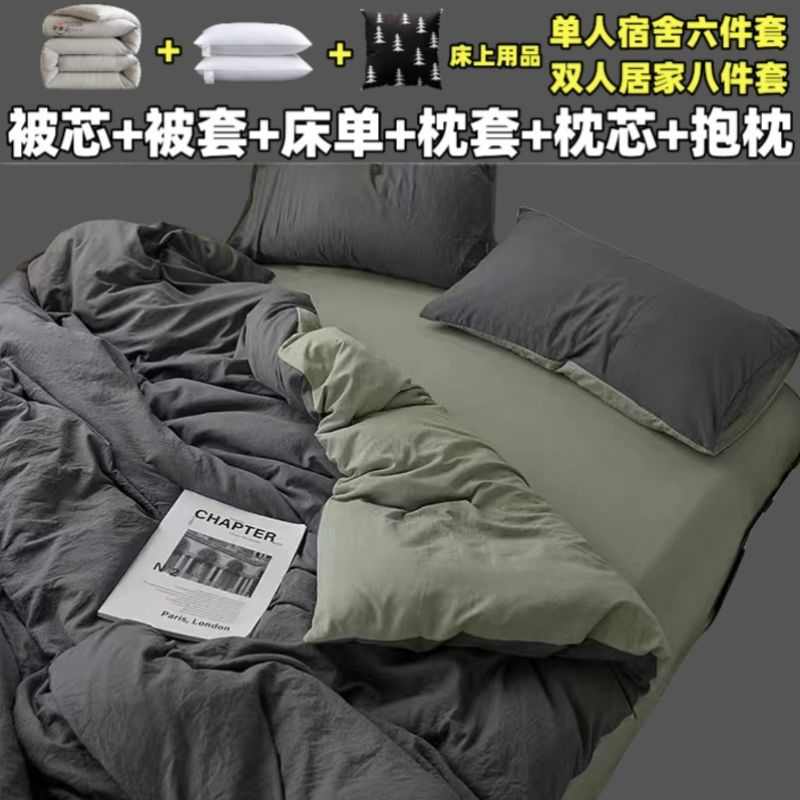 双拼六被套件套被子水洗宿舍人棉八纯色件套被一整套芯全套单双