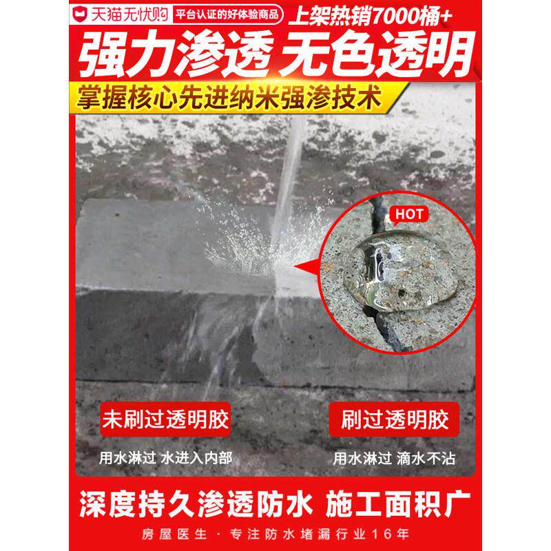 型医生防水涂料胶透明楼顶补漏材料房屋防水剂外墙卫生间屋顶渗透