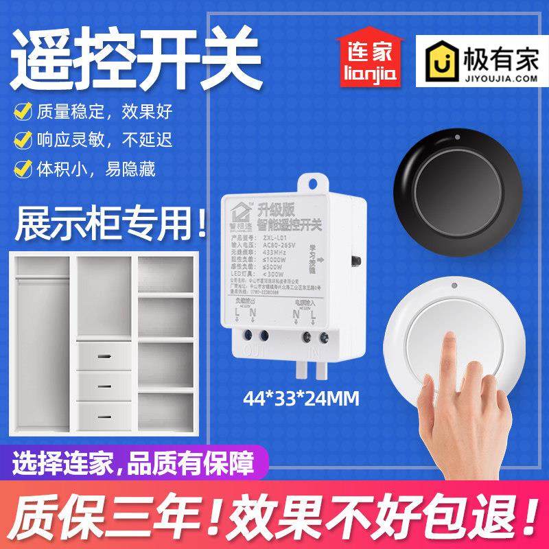 遥控无线 线开 关随意贴免布线 线展示柜电源开 关智能灯220V控制,电子/电工,遥控开关,淘宝优惠券,粉丝福利购,淘宝优惠卷