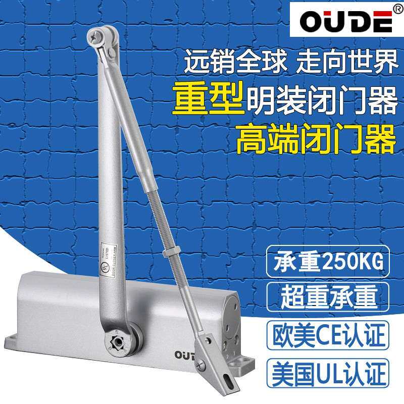 欧德OUDE加重型铁艺门室外防水冷却液压缓冲闭门器大号承重250KG