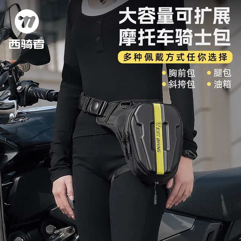 西骑者摩托车包腿包男骑士腰包机车骑行油箱包斜背包防水摩旅装备