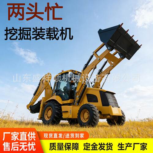 两头忙装载挖掘机工程农用多功能四驱液压铲车前铲后挖一体装载机