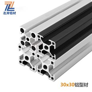 铝型材3030欧标铝合金鱼缸花架型材架DIY铝型材工作台支架30*30