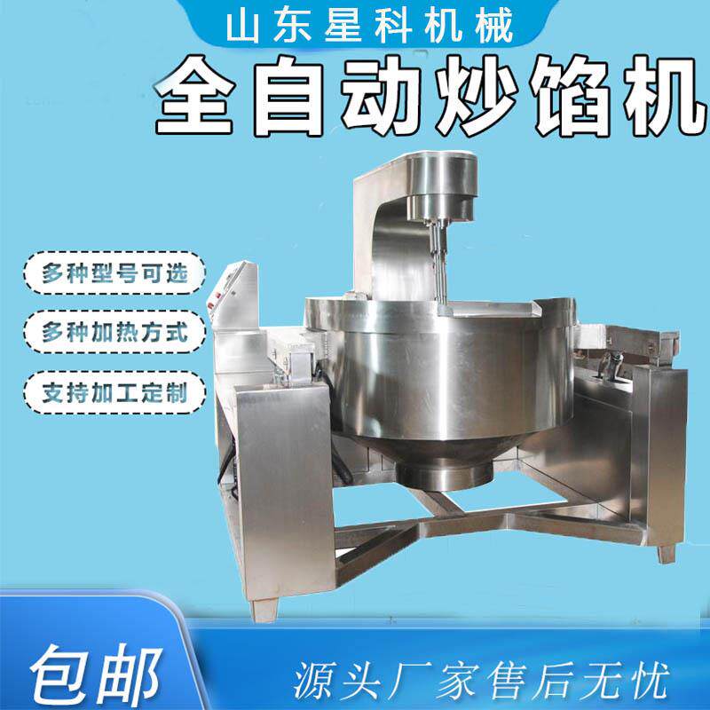 全自动炒菜机器人 做凉粉的机器 商用牛肉酱行星搅拌炒锅 星科