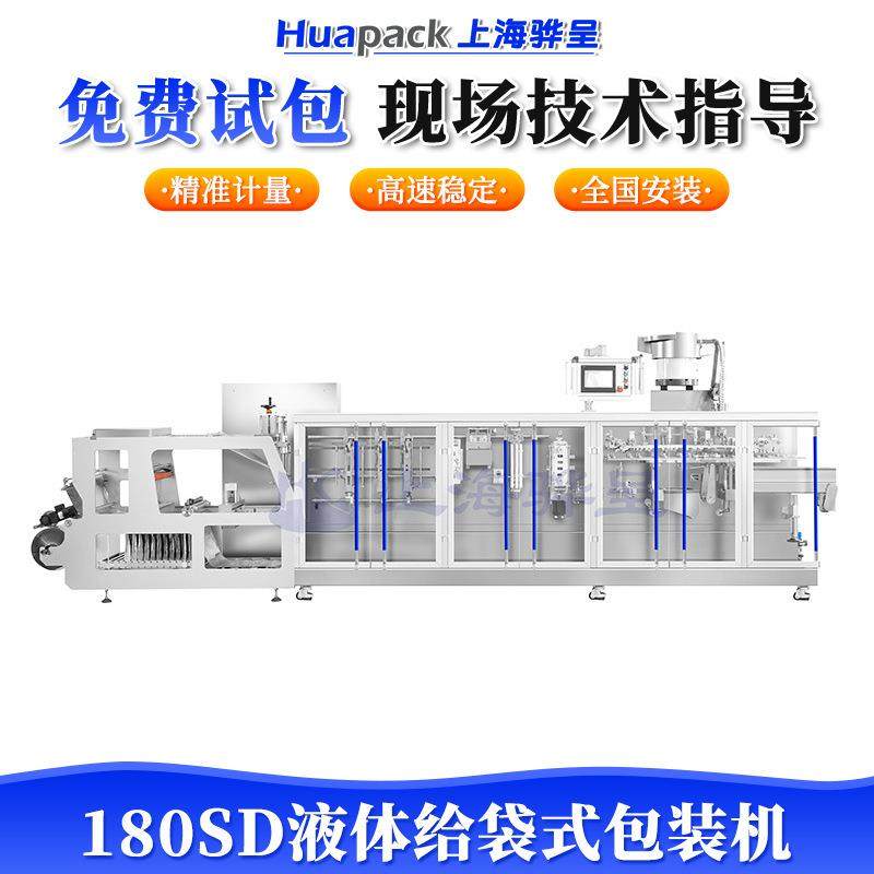 180SD液体给袋式包装机 加嘴加拉链异型袋卷膜自立袋包装机,办公设备/耗材/相关服务,包装机,淘宝优惠券,粉丝福利购,淘宝优惠卷