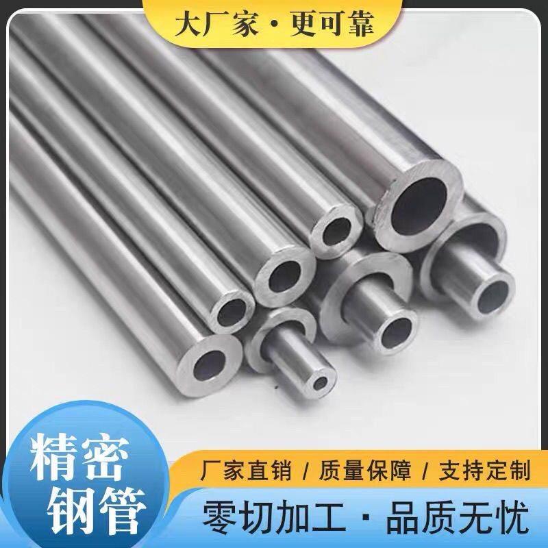 无缝钢管液压精密钢管毛细管碳钢空心圆铁管Q235切割零售规格齐全