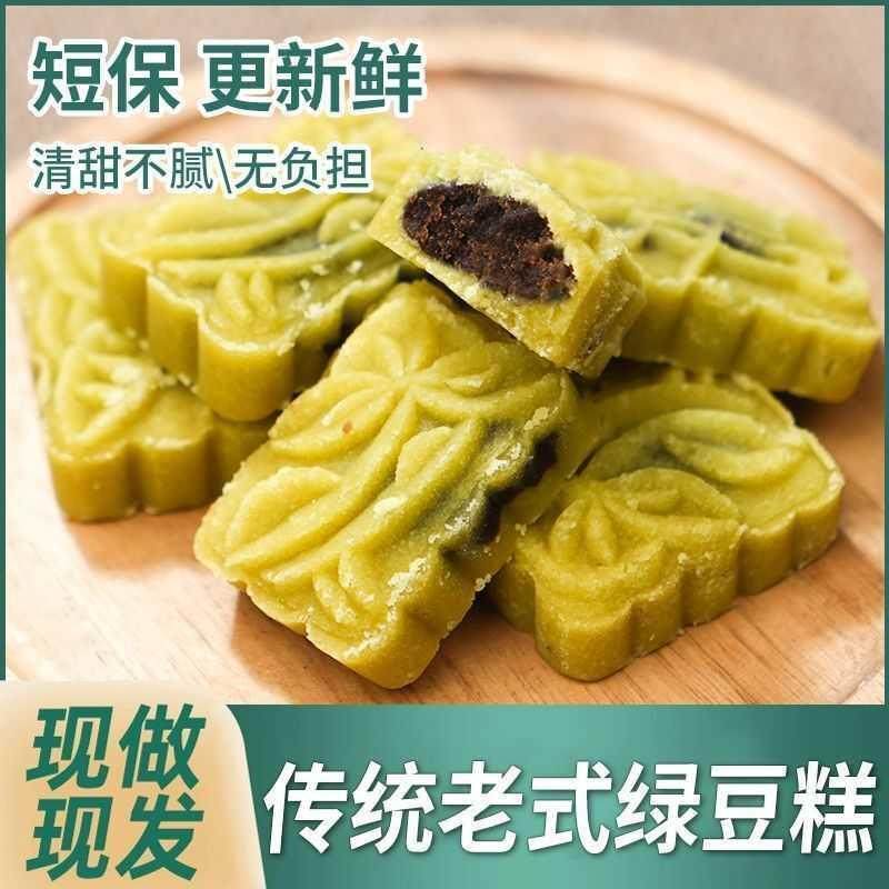 传统老式绿豆糕特产下午茶点心小吃糕点豆香浓郁健康好味口感细腻,零食/坚果/特产,中式糕点/新中式糕点,淘宝优惠券,粉丝福利购,淘宝优惠卷