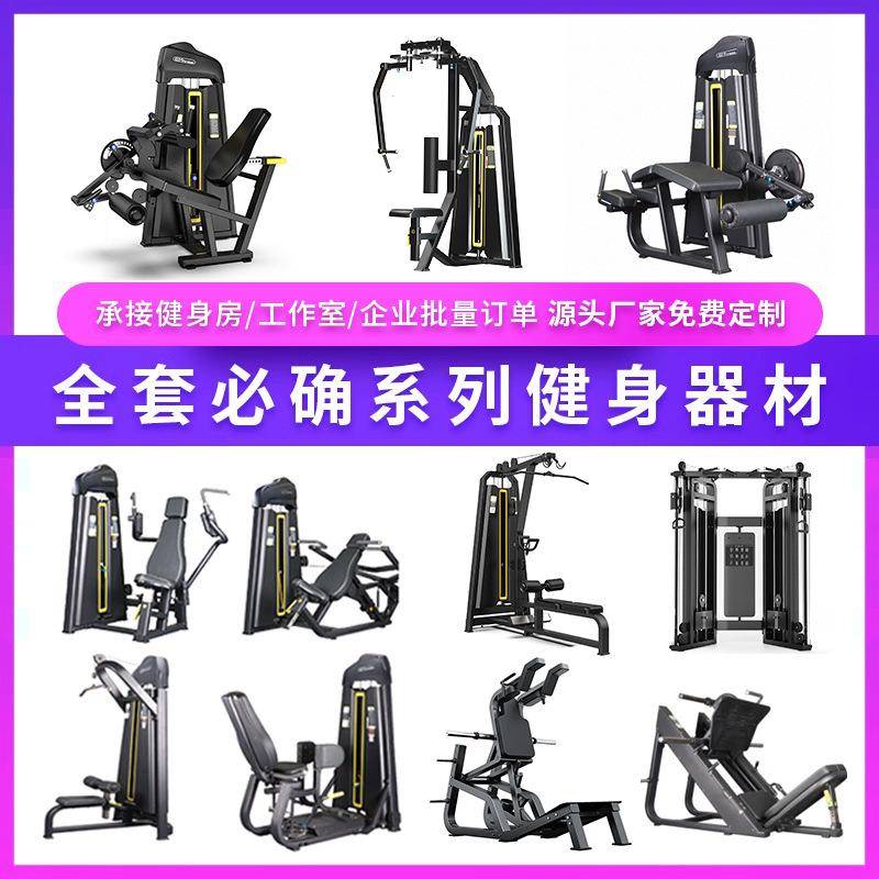 必确健身器材健身房商用反飞鸟训练器材坐式推胸大腿内外侧训练器