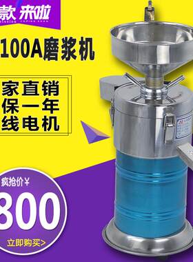 鲨鱼厂家直供100A不锈钢小型商用浆渣分离磨浆机电动石磨豆浆机