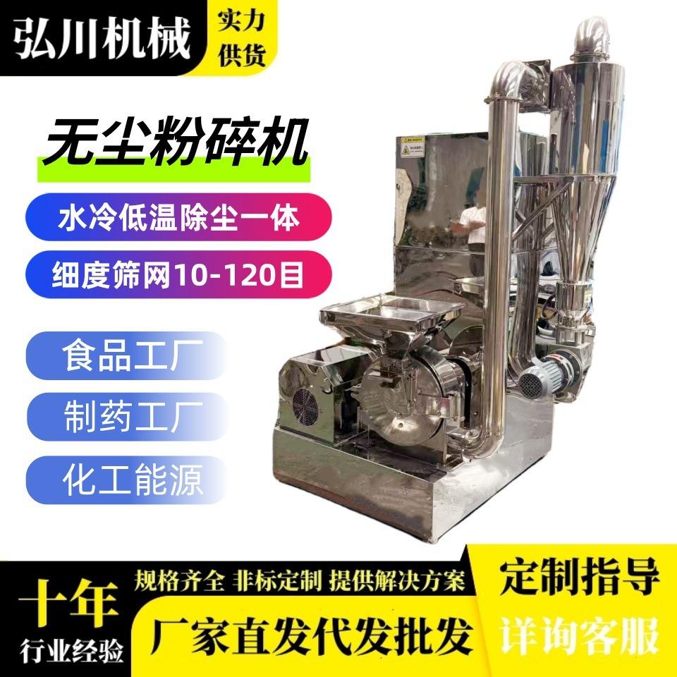 箱体式除尘粉碎机组不锈钢白糖粉碎机厂天麻花椒姜黄破碎打粉机