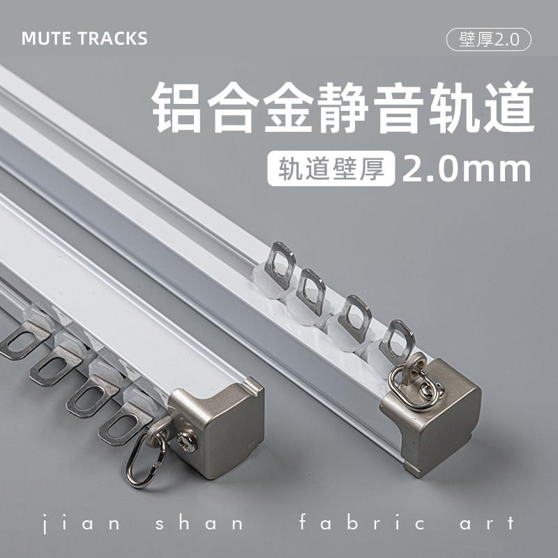 见山布艺 加厚铝合金纳米静音直轨窗帘轨道顶装侧装单轨双轨定制