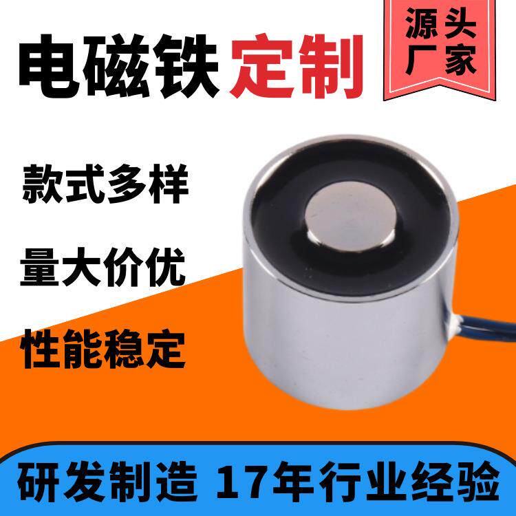 大吸力失电型吸盘电磁铁纺织机张力器吸合开关电吸铁门吸直流吸盘