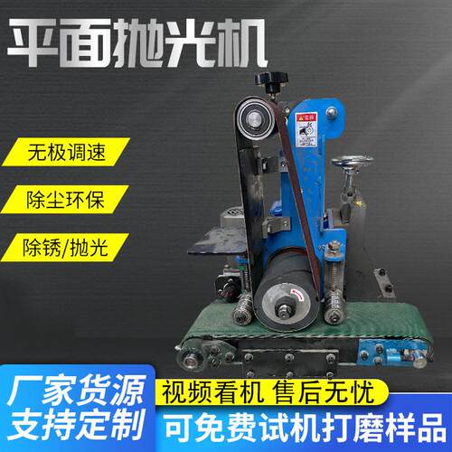 平面抛光打磨机小型拉丝机全自动去氧化激光割毛刺金属除锈砂带机