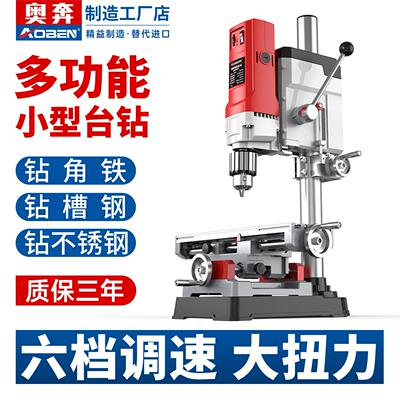 奥奔迷你电转台式钻孔机多功能台式钻床小型220v工业级家用小电钻