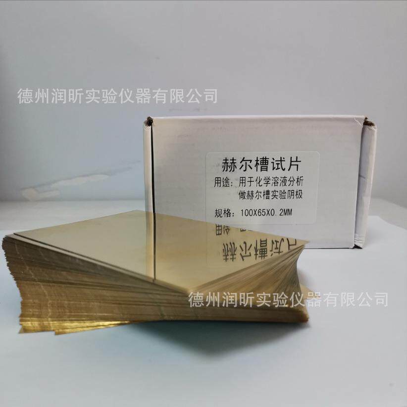 赫尔槽试片100*65*0.2mm阴极 铜片 单面贴膜无