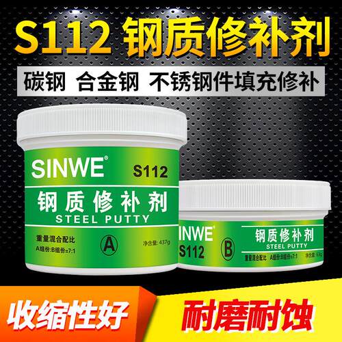 不锈钢补洞修补剂钢土胶钢铁钢制模具补锅补盆钢管漏雨防水堵漏