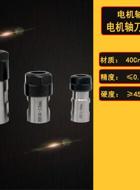 雕刻机主轴夹电机轴连接刀杆刀套ER11 ER16 ER20 5/6/8/10/16MM