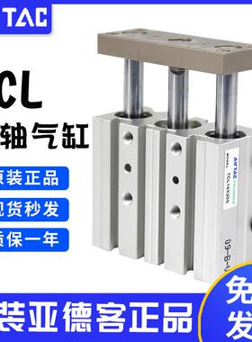 三杆三轴导杆气缸TCL25/32/40X10X20X50X100X150X2X200