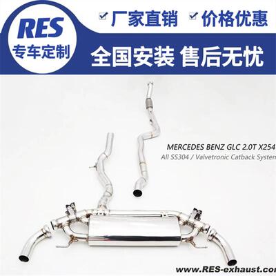 RES正品 适用于24款奔驰GLC260 GLC300 X254改装头段中尾段排气管