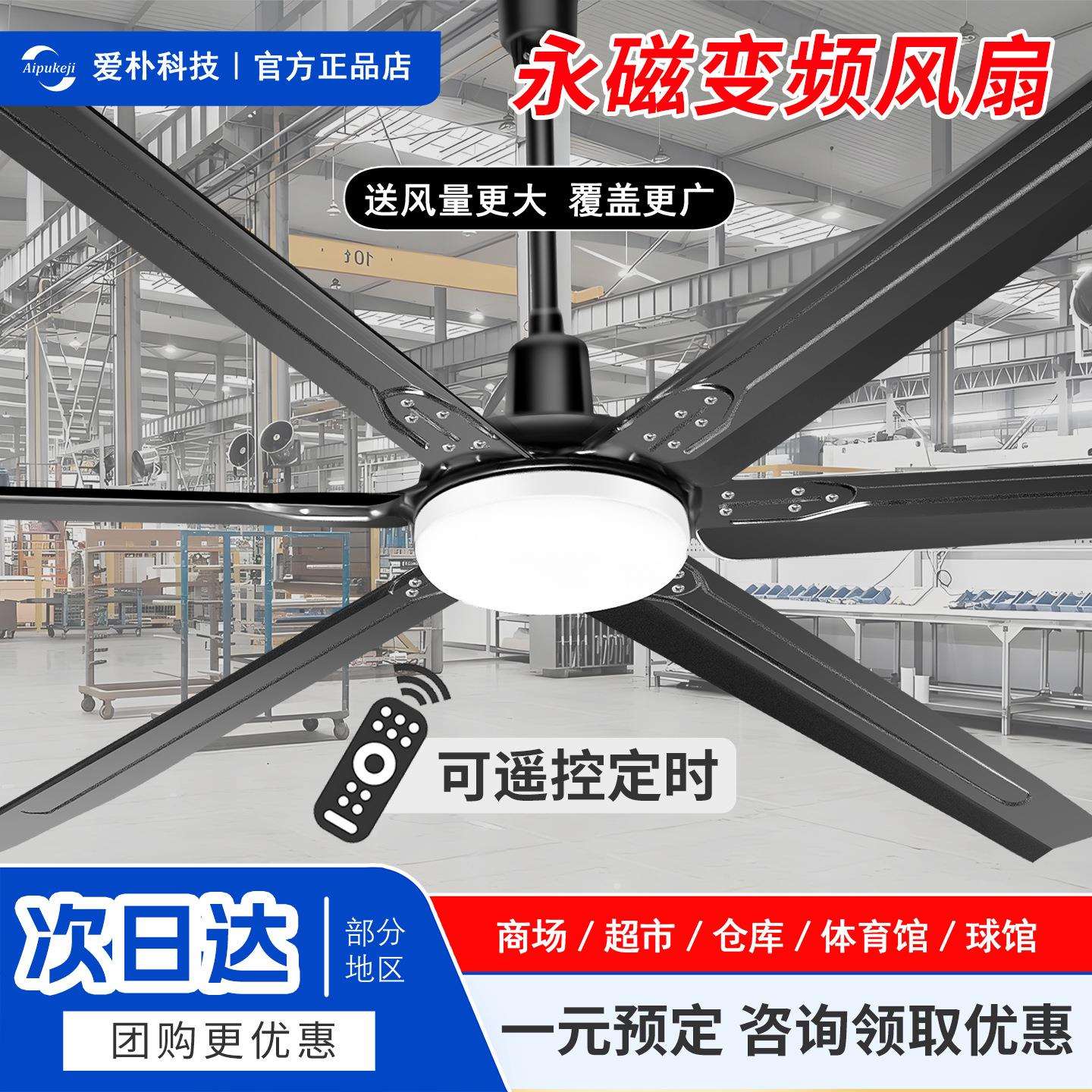 爱朴静音节能吊扇家用客厅餐厅吊顶工业商用大风力通风降温