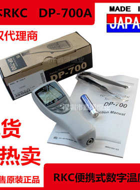 代理日本理化RKC手持便携式高精度数显温度计DP-700A 热电偶ST-50