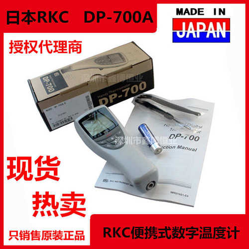 代理日本理化RKC手持便携式高精度数显温度计DP-700A 热电偶ST-50