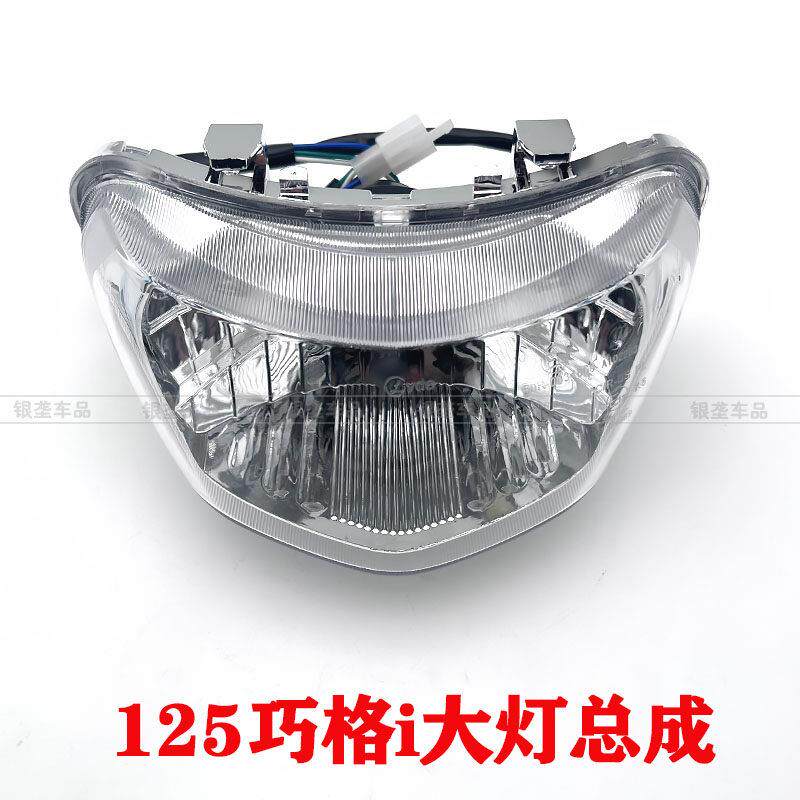 踏板机车JOG新巧格i大灯总成ZY125T绿的望江巧格前照灯车头客厅灯