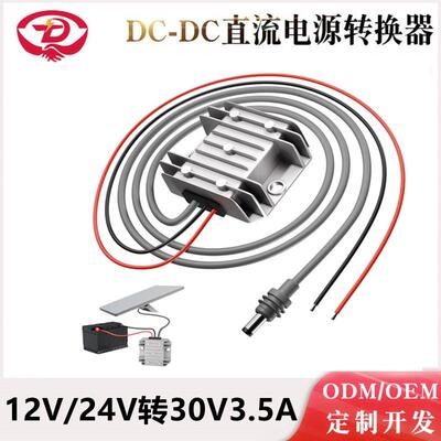 12V24V转30V3.5A电源转换器 12V升30V 9-28V转30V3.5A直流电源