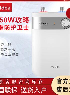 Mi.dea/美.的F05-15A1(S)家用小厨宝上出水1650W储水式厨房热水器