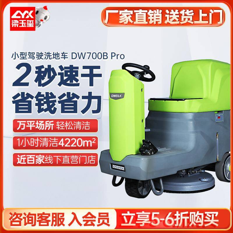德威莱克DW700BPro驾驶式洗地机商用拖地机工业洗地机工厂车间用