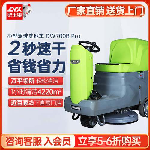 德威莱克DW700BPro驾驶式洗地机商用拖地机工业洗地机工厂车间用