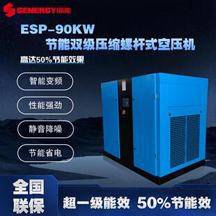 上下级永磁变频双级压缩螺杆空压机15KW-315KW效节能性能强劲