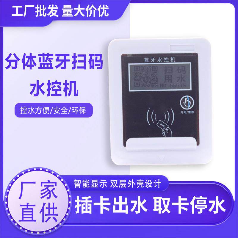 学校浴室刷卡智能IC卡水控机一体4G淋浴插卡热水表节取水