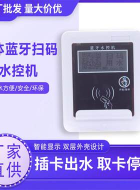 学校浴室刷卡智能IC卡水控机一体4G淋浴插卡热水表节取水