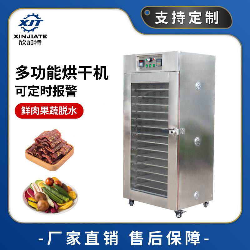 厂家直销多功能烘干机中药材干燥设备香肠腊肉烘干箱整机不锈钢