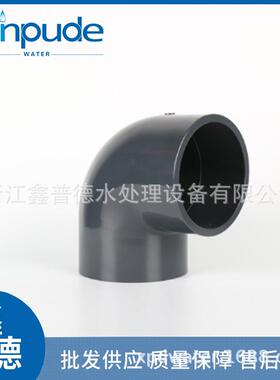 UPVC深灰色化工90°弯头PN16直角弯加厚管件配件UPVC弯头