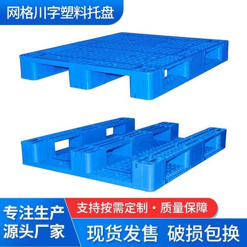 叉车托盘塑料九脚网格川字托盘上货架仓库用防潮板运输厂家