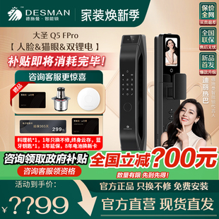 德施曼Q5FPro智能門鎖3D人臉識別可視貓眼大屏指紋密碼 防盜電子鎖