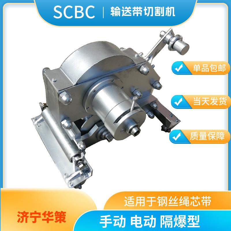 皮带剪切机手动安全无火花切割机钢丝绳芯输送带皮带切割机SCBC6K