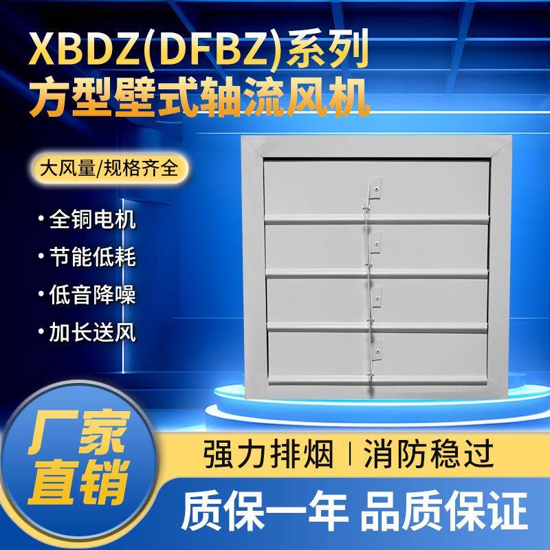 壁式风机XBDZ/DFBZ边墙轴流方形工业排风扇220V抽风机防爆认证