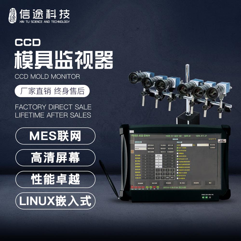 精密模具监视器注塑机模具监控器防压模模具保护器CCD模内监视器