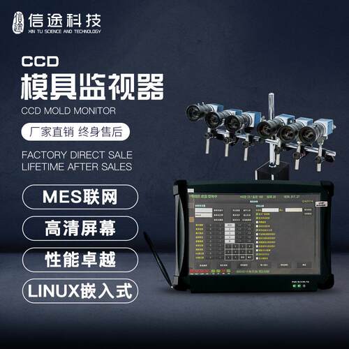 精密模具监视器注塑机模具监控器防压模模具保护器CCD模内监视器