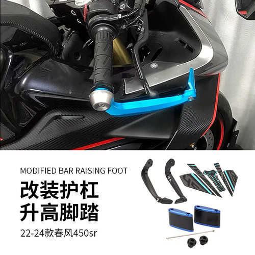 适用春风sr改装其他摩托车用品