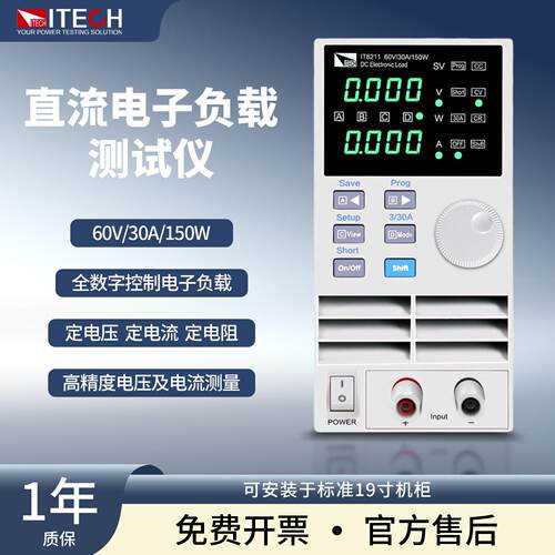ITECH艾德克斯电子负载仪IT8211直流电子负载测试仪60V/30A/150W